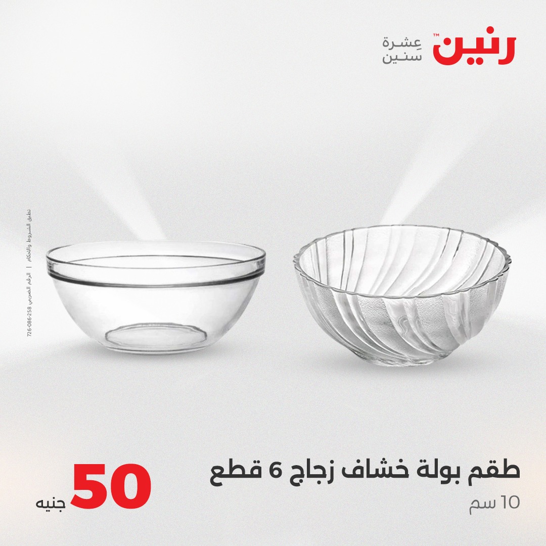 raneen offers from 25aug to 2aug 2025 عروض رنين من 25 أغسطس حتى 2 أغسطس 2025 صفحة رقم 14